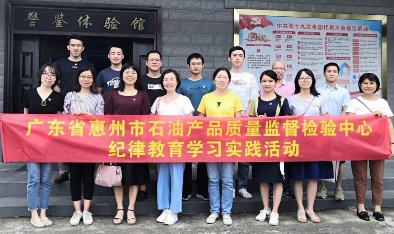 我中心组织党员干部到惠城区廉政教育基地参观学习活动